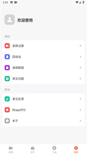 录屏鸭