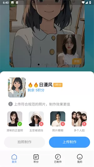 漫改相机