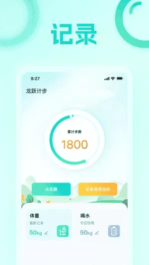 龙跃计步