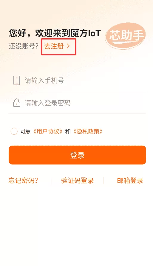 魔方IoT