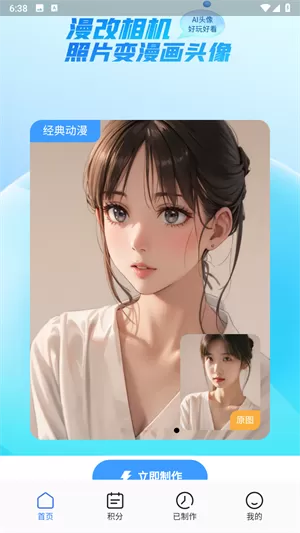 漫改相机
