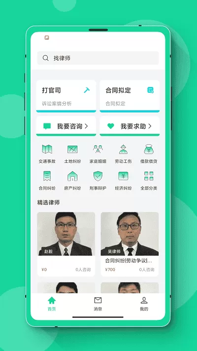 律师咨询中百在线