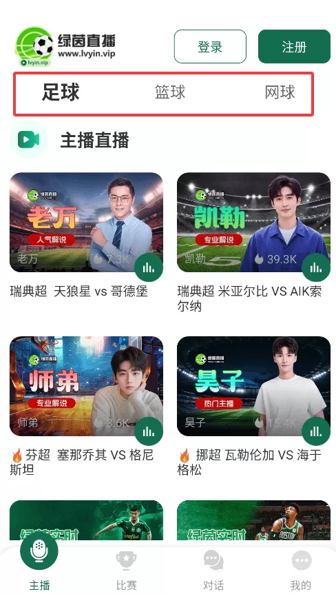绿茵直播