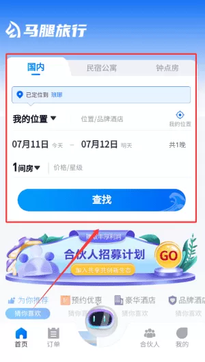 马腿旅行