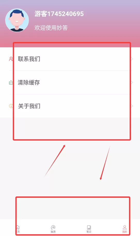 妙答