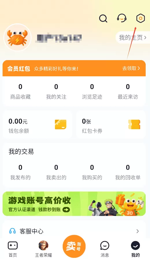 买号蟹