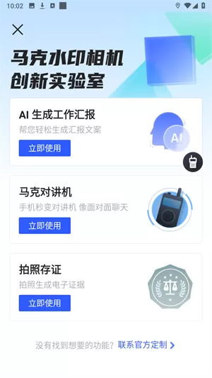 马克水印相机免费版