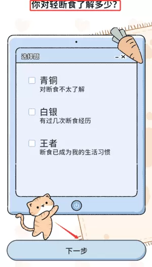 喵喵轻断食最新版