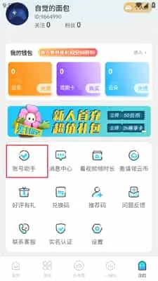 领沃云电脑无限时间版
