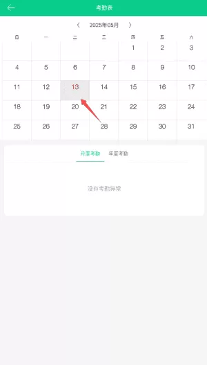 轮班日历最新版