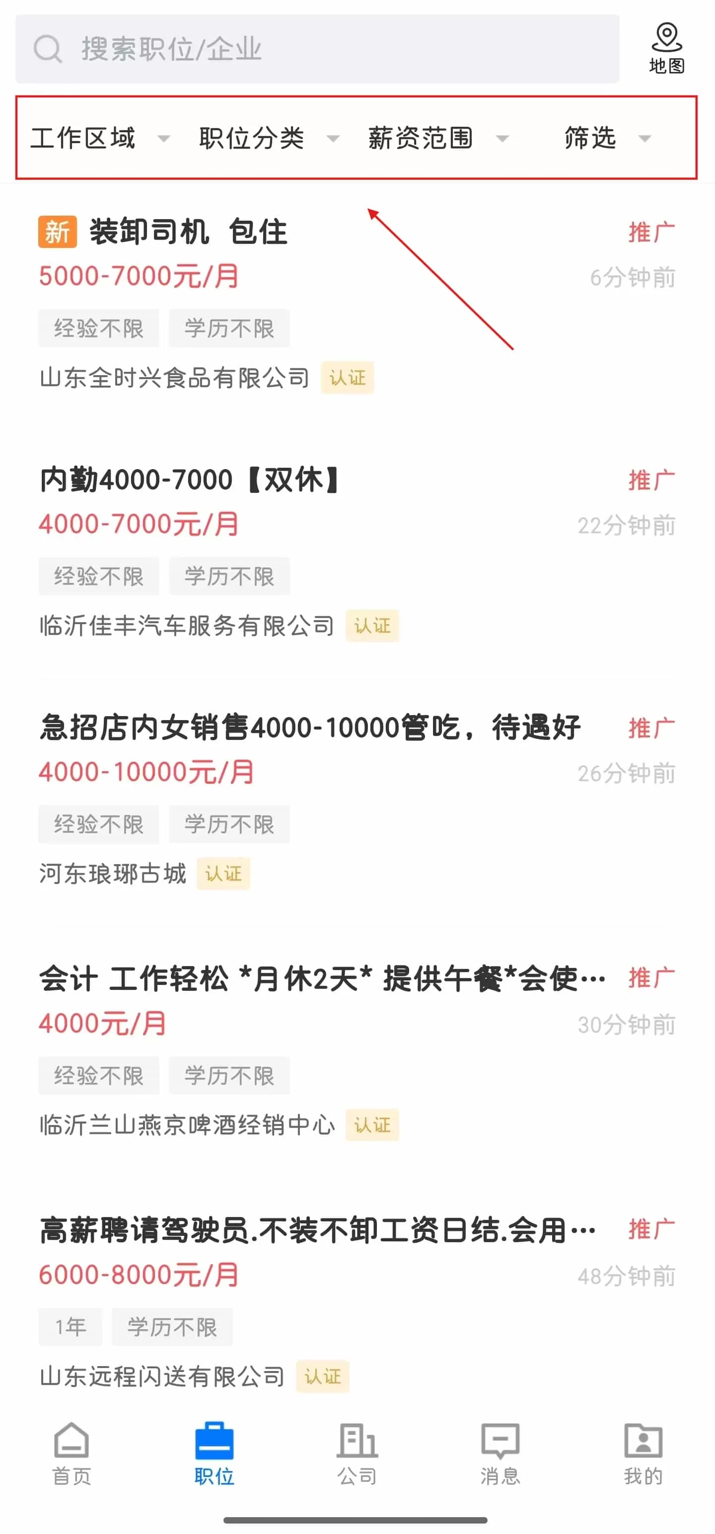 临沂直聘网