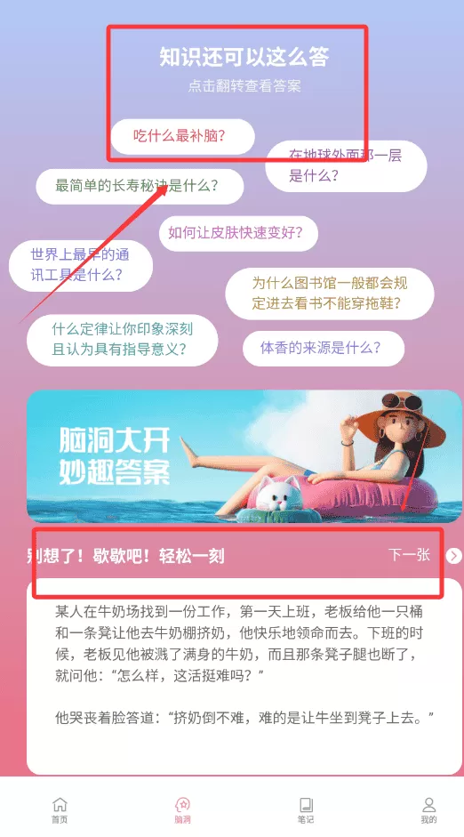 妙答