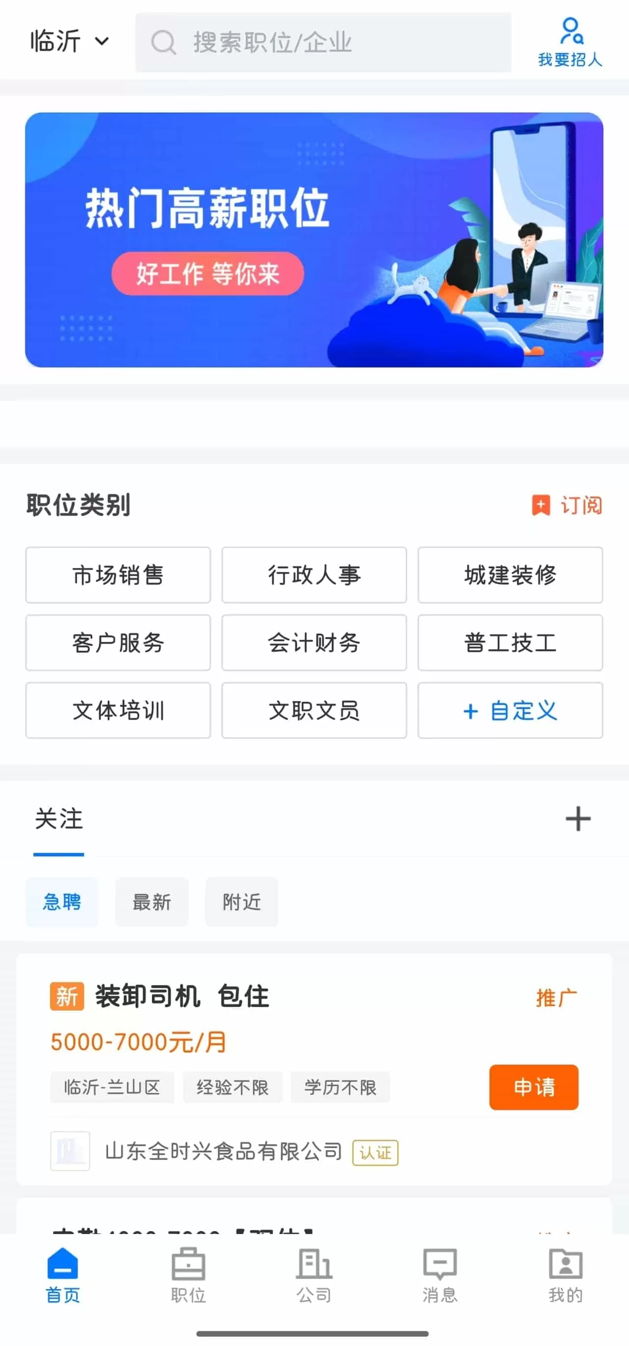 临沂直聘网
