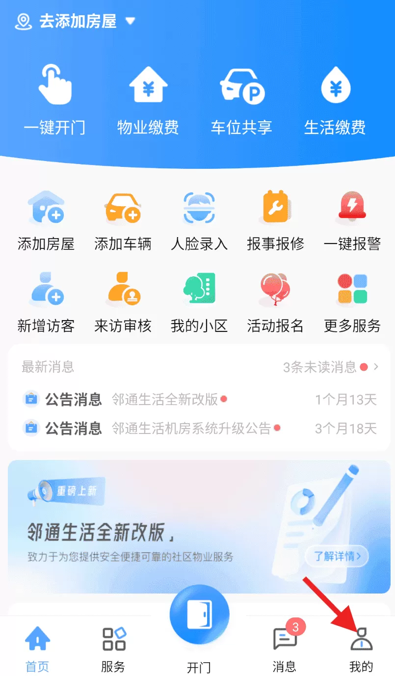 邻通生活