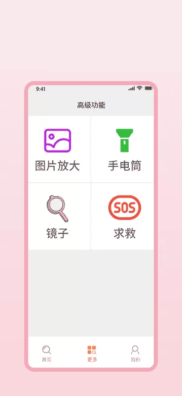 明目放大镜