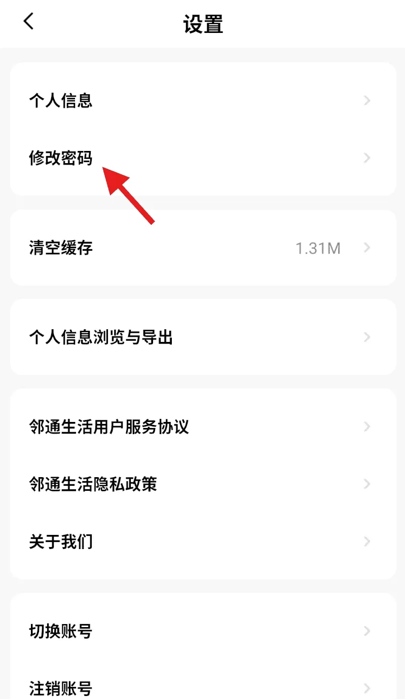 邻通生活