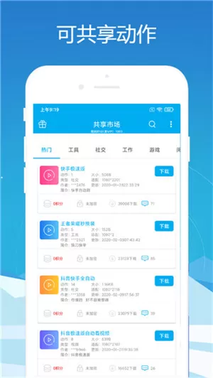 免root自动化助手最新版