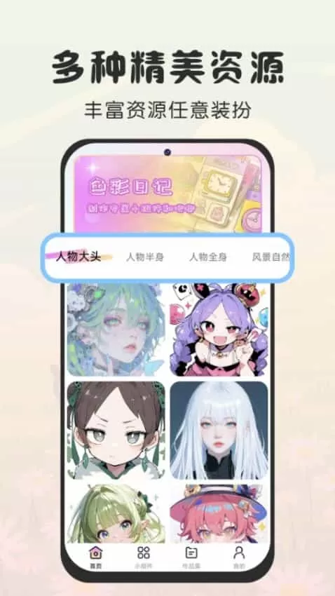 免费涂个小组件