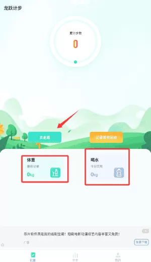 龙跃计步