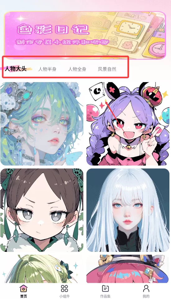 免费涂个小组件