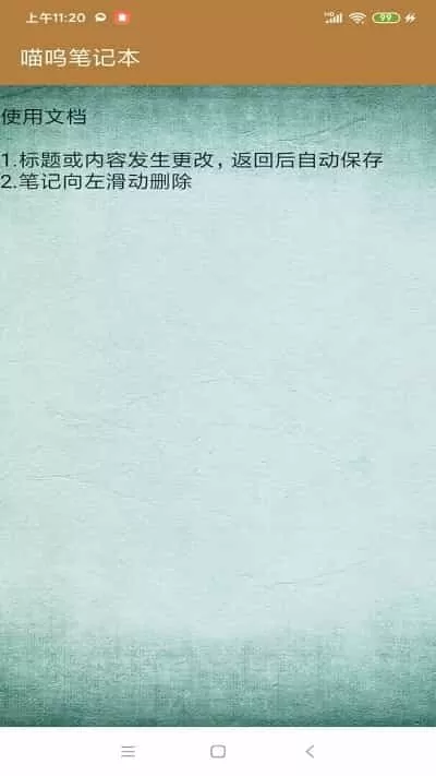喵呜笔记本