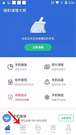 猎豹清理大师正版
