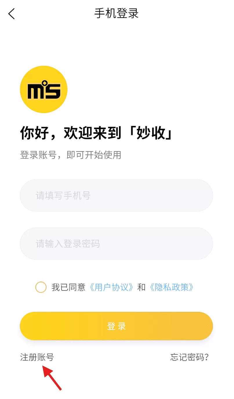妙收