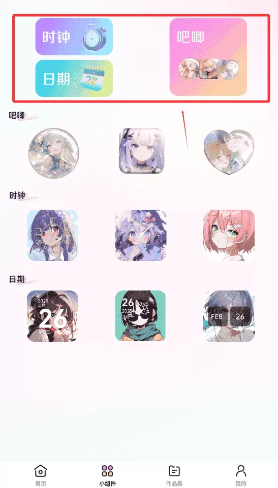 免费涂个小组件