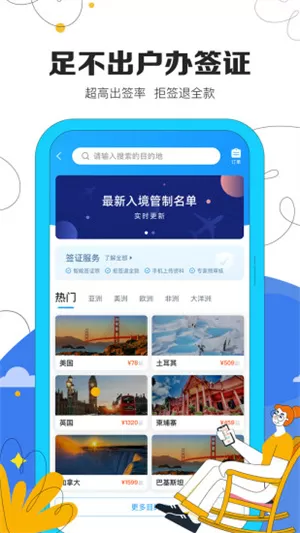 旅聊app