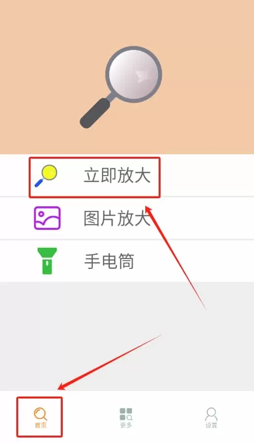 明目放大镜