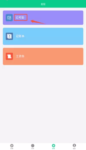 轮班日历最新版