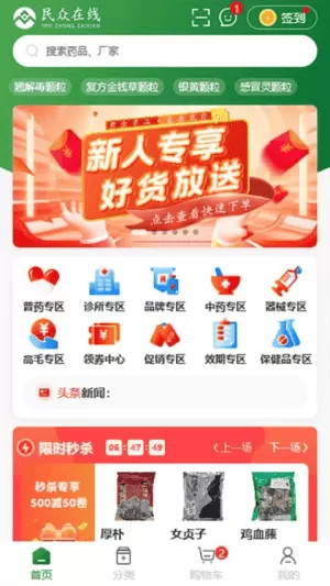民众在线