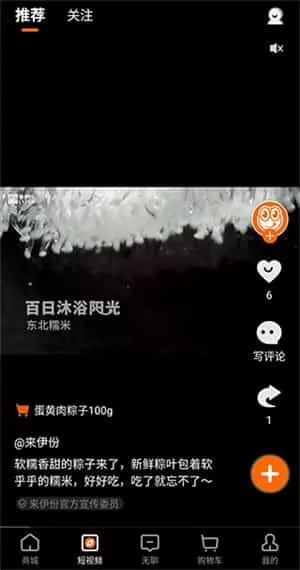 来伊份社区购