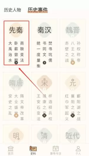 历史常识