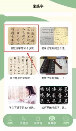 来练多音字盒子