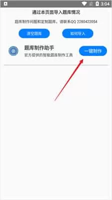 快搜搜题免费版