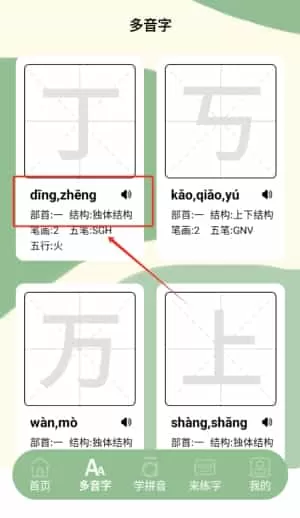 来练多音字盒子