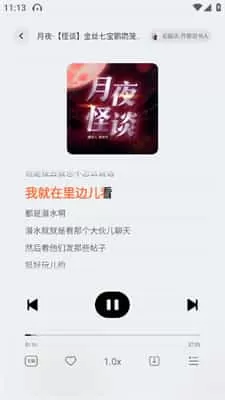 懒人听书免费版