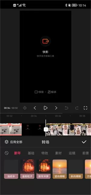 快手快影