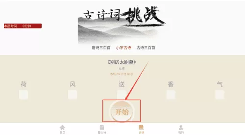 一起学古诗