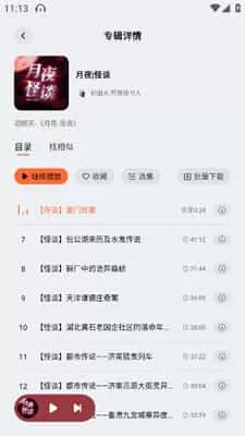 懒人听书免费版