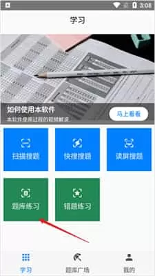 快搜搜题免费版