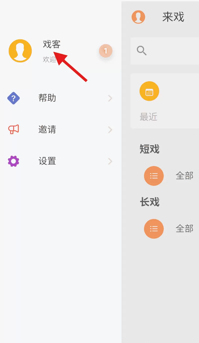 来戏