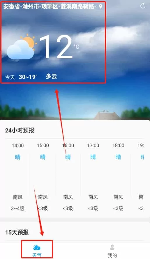 雷公天气预报