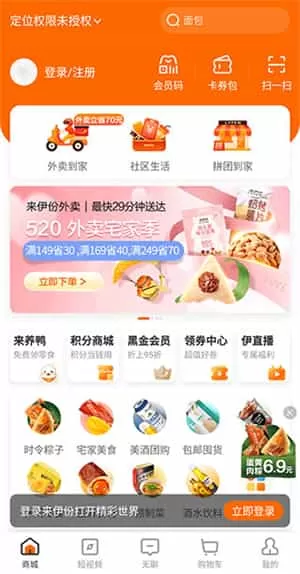 来伊份社区购