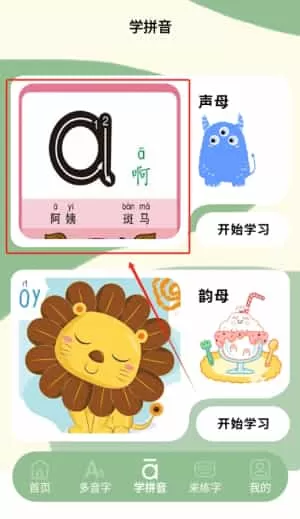 来练多音字盒子
