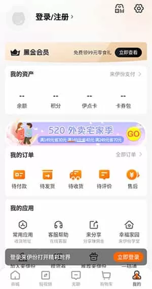 来伊份社区购