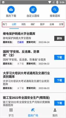 快搜搜题免费版