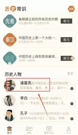 历史常识