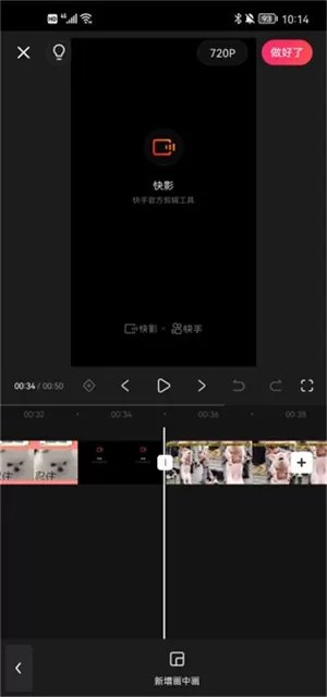 快手快影